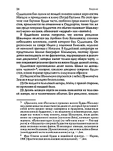 Die Götter des nordischen Buddhismus. Ihre Geschichte und Ikonografie