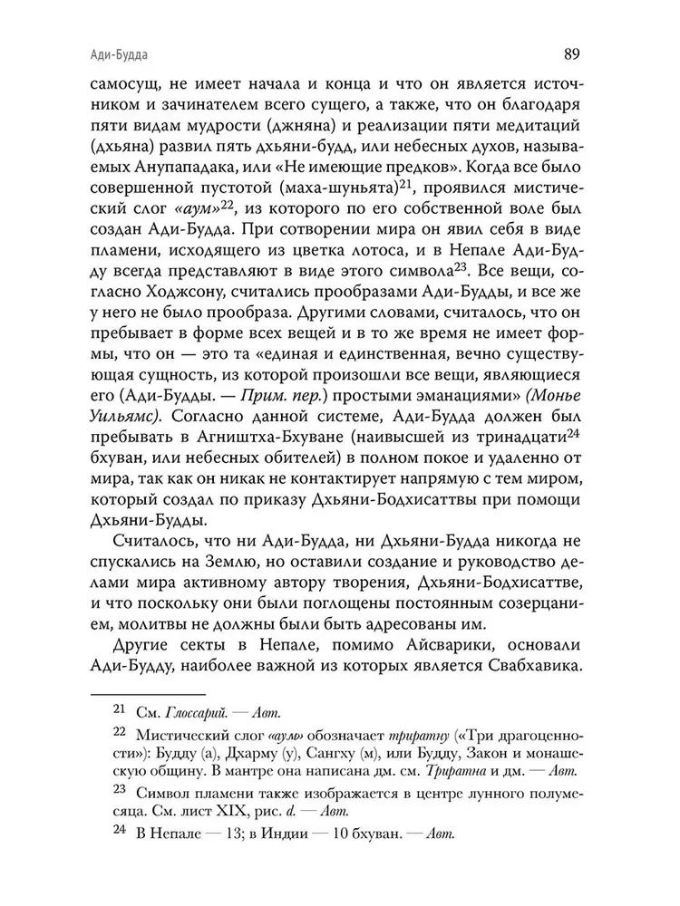 Die Götter des nordischen Buddhismus. Ihre Geschichte und Ikonografie