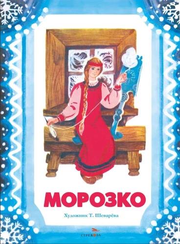 Morosko