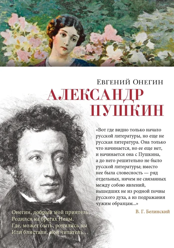 Eugen Onegin