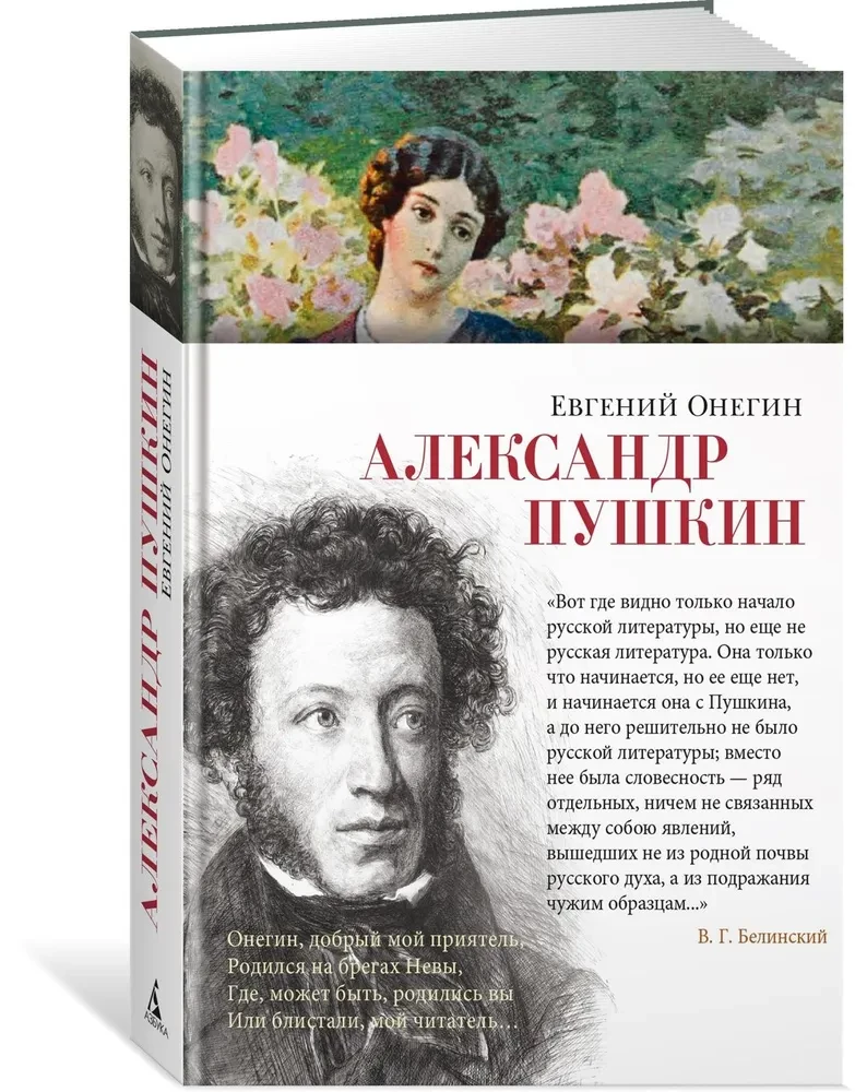 Eugen Onegin