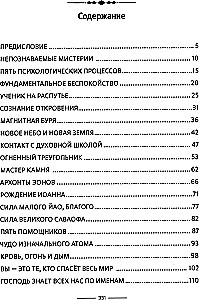 Гностические мистерии Пистис Софии