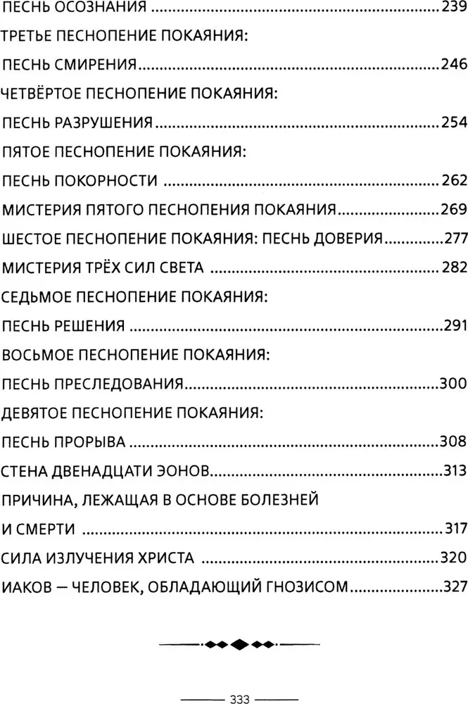 Гностические мистерии Пистис Софии