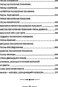 Гностические мистерии Пистис Софии