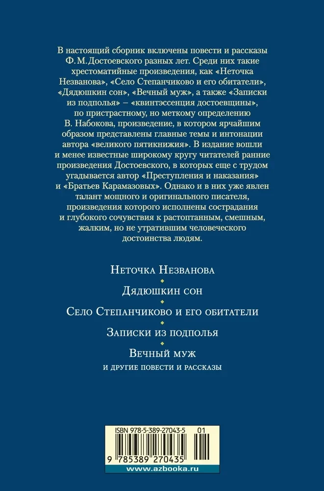 Записки из подполья. Повести и рассказы