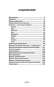 Основы ведической астрологии и нумерологии