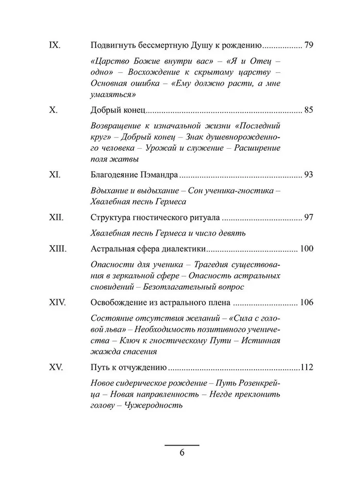 Гермес Трисмегист. Изумрудная скрижаль и герметический свод