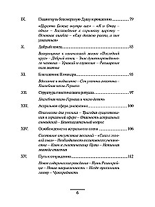 Гермес Трисмегист. Изумрудная скрижаль и герметический свод