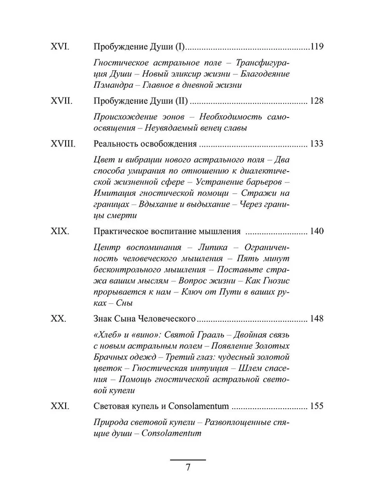 Гермес Трисмегист. Изумрудная скрижаль и герметический свод