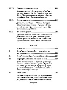 Гермес Трисмегист. Изумрудная скрижаль и герметический свод