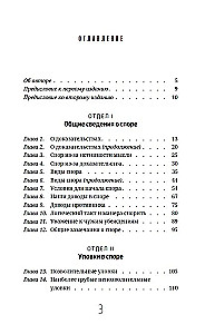 Die Kunst des Streits. Über die Theorie und Praxis des Streits