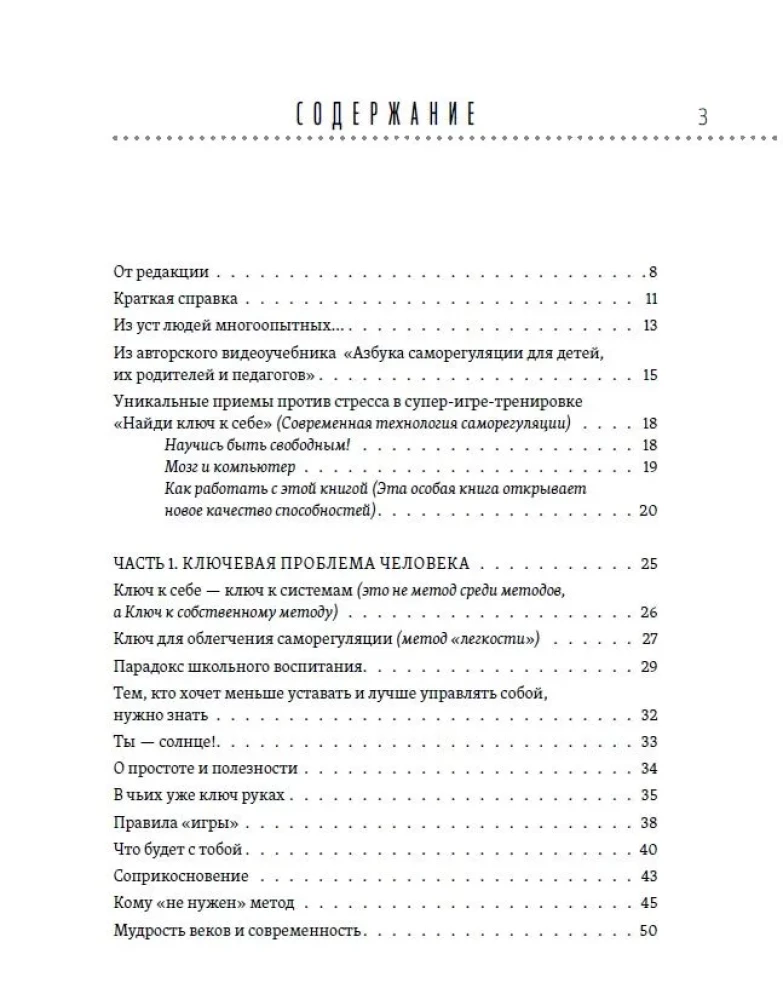 Эффективная система оздоровления человека. Ключ как метод познания и прекращения страданий