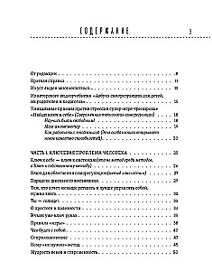 Эффективная система оздоровления человека. Ключ как метод познания и прекращения страданий