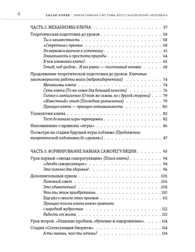 Эффективная система оздоровления человека. Ключ как метод познания и прекращения страданий