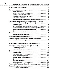 Эффективная система оздоровления человека. Ключ как метод познания и прекращения страданий