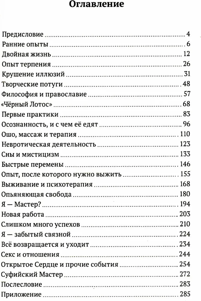 Становление мистика. За пределами обыденного