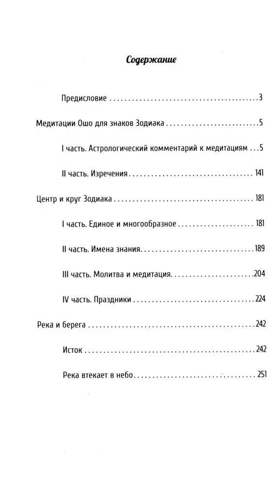 Астрология. Медитации по знакам Зодиака