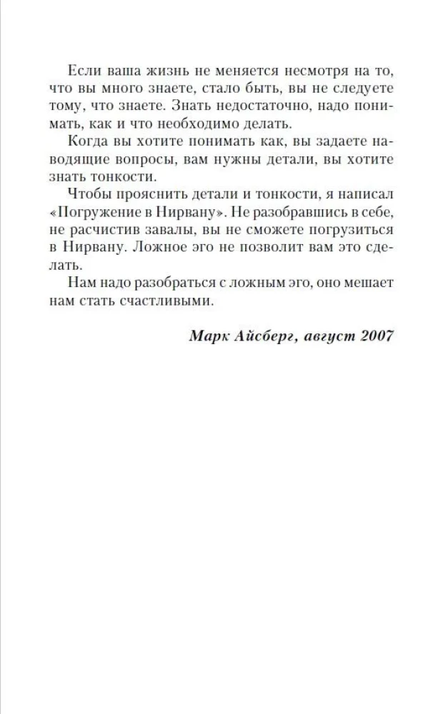 Погружение в Нирвану. 100 вопросов по существу