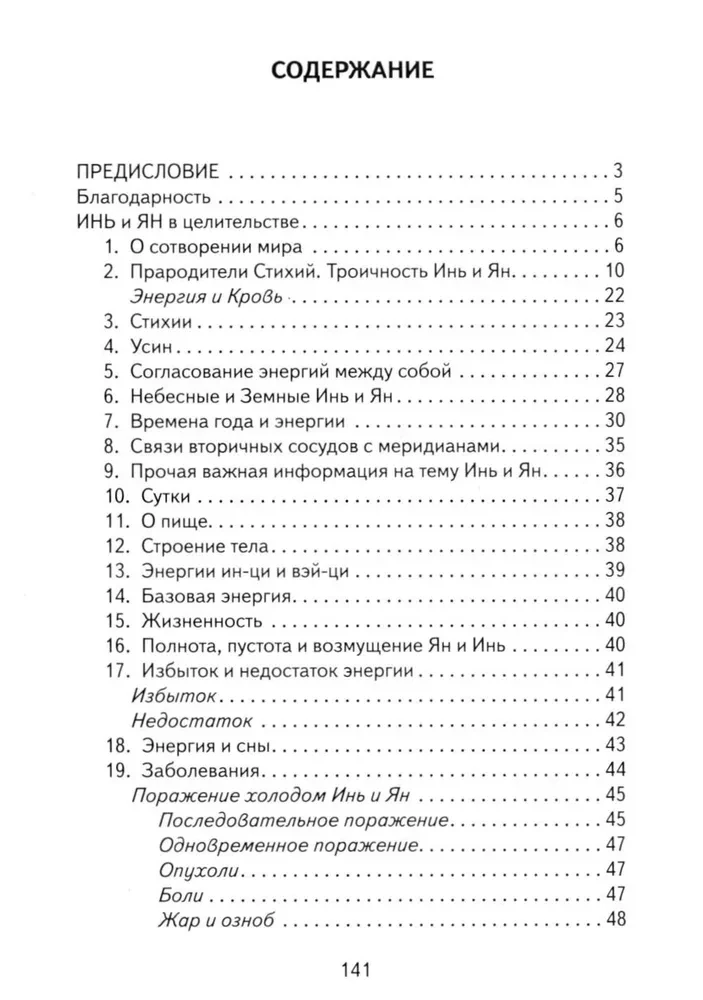 Инь и Ян в Целительстве. Восстановление баланса Инь и Ян в организме