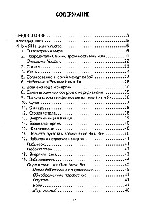 Инь и Ян в Целительстве. Восстановление баланса Инь и Ян в организме