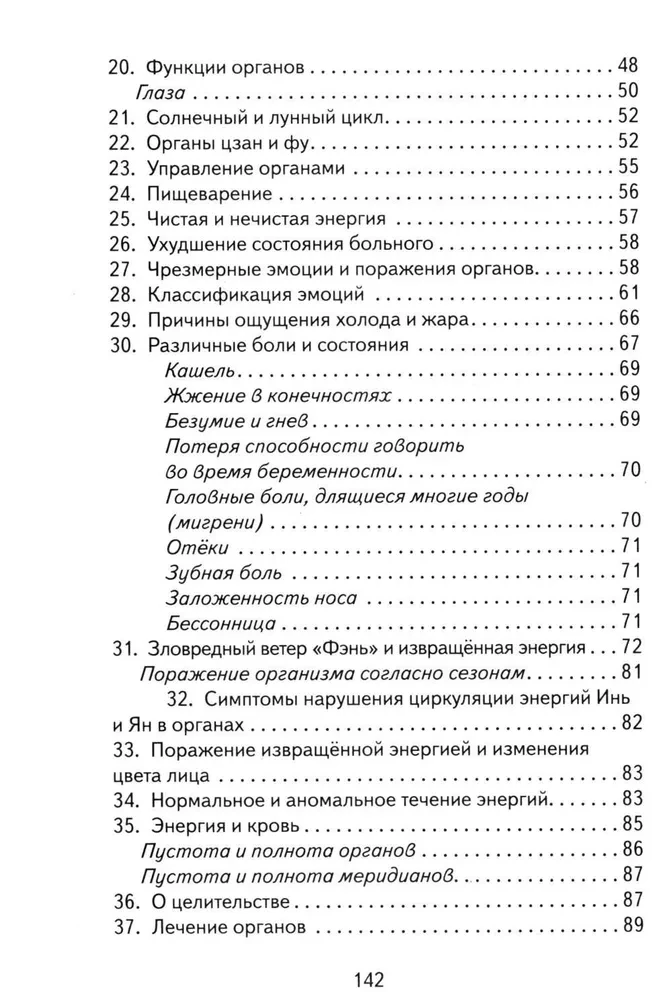 Инь и Ян в Целительстве. Восстановление баланса Инь и Ян в организме