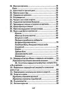 Инь и Ян в Целительстве. Восстановление баланса Инь и Ян в организме