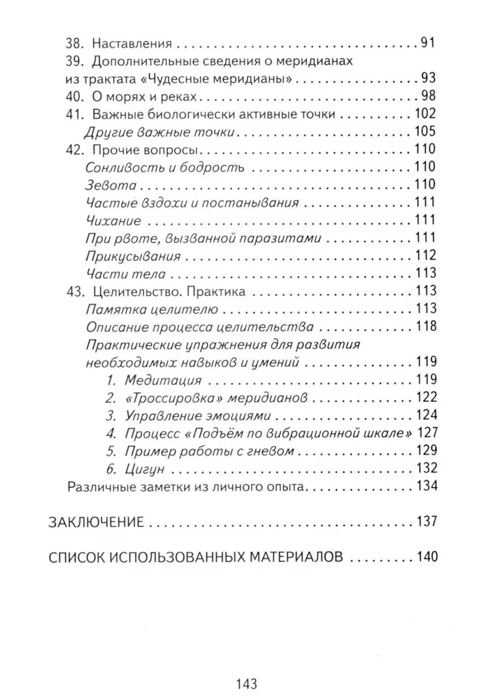 Инь и Ян в Целительстве. Восстановление баланса Инь и Ян в организме