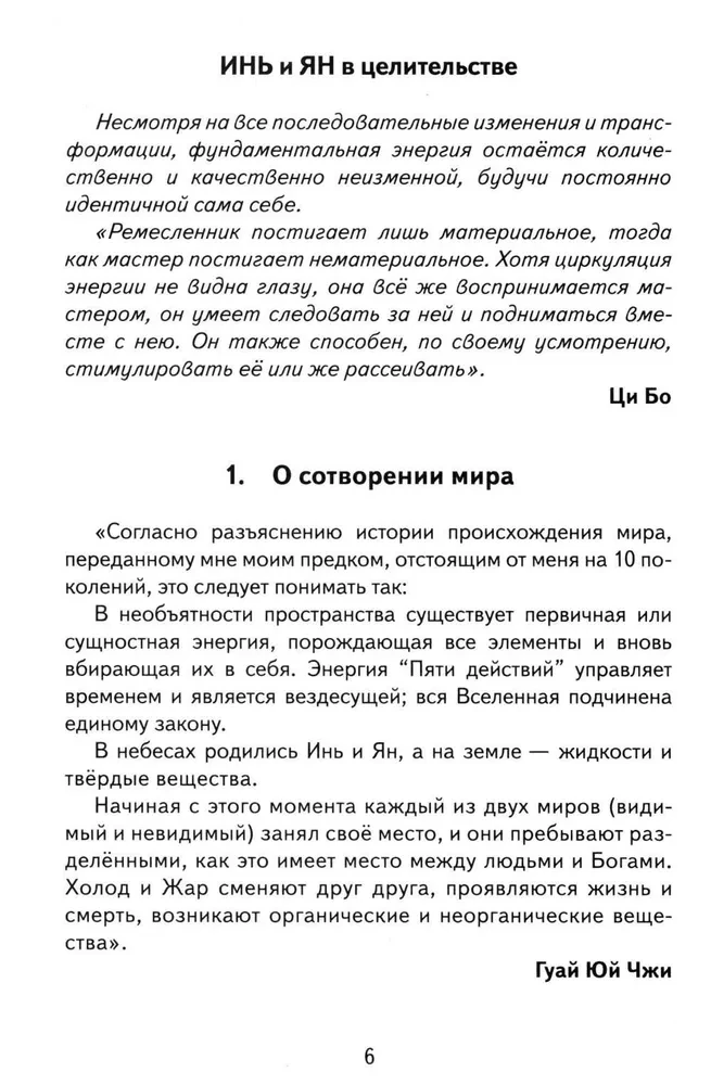 Инь и Ян в Целительстве. Восстановление баланса Инь и Ян в организме