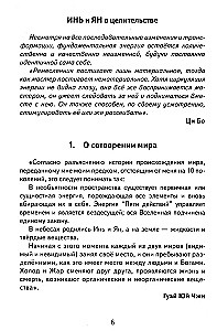 Инь и Ян в Целительстве. Восстановление баланса Инь и Ян в организме