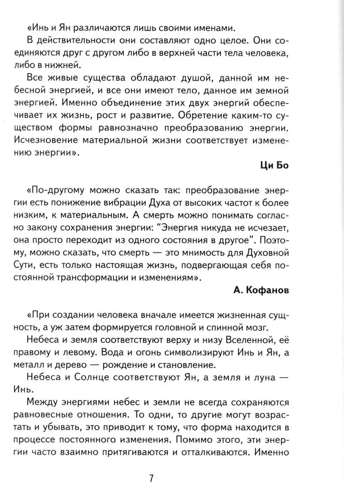 Инь и Ян в Целительстве. Восстановление баланса Инь и Ян в организме