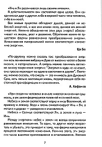 Инь и Ян в Целительстве. Восстановление баланса Инь и Ян в организме