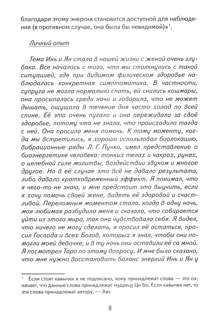 Инь и Ян в Целительстве. Восстановление баланса Инь и Ян в организме