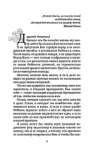 Баллада о воспитании. Истинное воспитание ребёнка - в воспитании самих себя