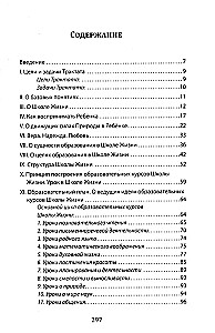 Школа жизни. Трактат о начальной ступени образования, основанного на принципах гуманной педагогики