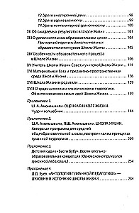 Школа жизни. Трактат о начальной ступени образования, основанного на принципах гуманной педагогики