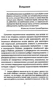 Школа жизни. Трактат о начальной ступени образования, основанного на принципах гуманной педагогики