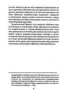 Школа жизни. Трактат о начальной ступени образования, основанного на принципах гуманной педагогики