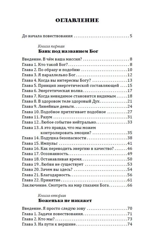 Инвестиционный проект Бога. Как войти в программу любви