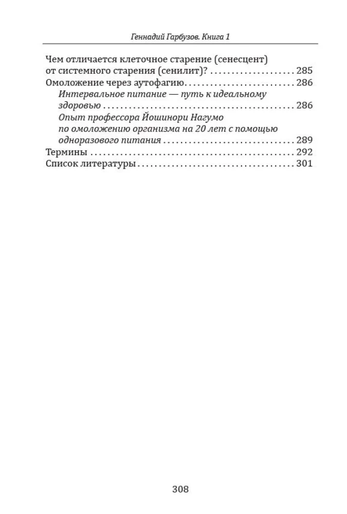 Эпифиз - верховный драйвер онтогенеза: ключ к молодости и старению