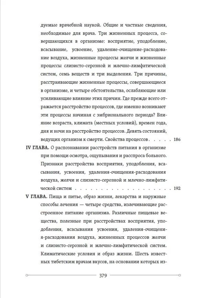 Жуд-Ши. Главное руководство по врачебной науке Тибета