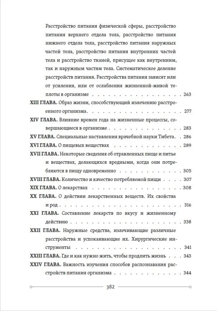 Жуд-Ши. Главное руководство по врачебной науке Тибета