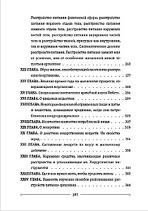 Жуд-Ши. Главное руководство по врачебной науке Тибета