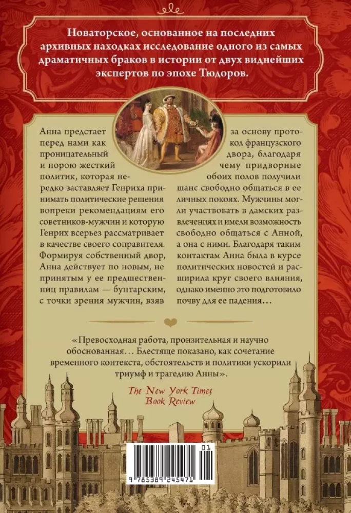 Die Jagd auf den Falken. Heinrich VIII. und Anne Boleyn: Eine Ehe, die die Fundamente erschütterte, Europa erschütterte und veränderte