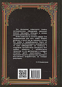 Разоблачённая Изида. Книга II. Религия. Том 2