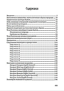 Сакральная геометрия. Ключ к тайнам Вселенной и человека