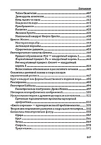 Сакральная геометрия. Ключ к тайнам Вселенной и человека