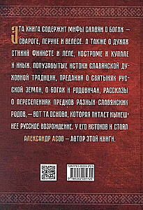 Тайны Велесовой книги