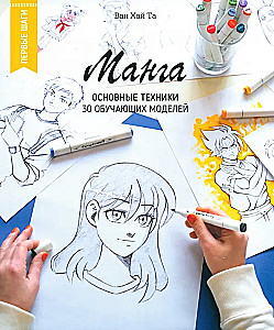 Manga. Grundlegende Techniken