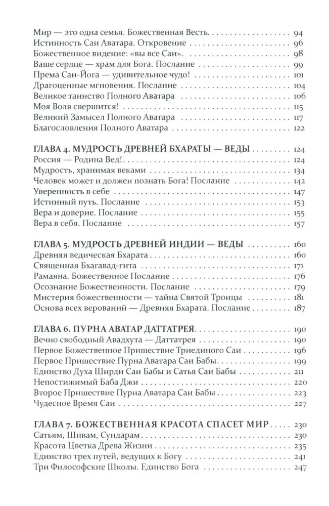 Бхагавата Сатья Саи. Божественное воплощение любви. Книга 1