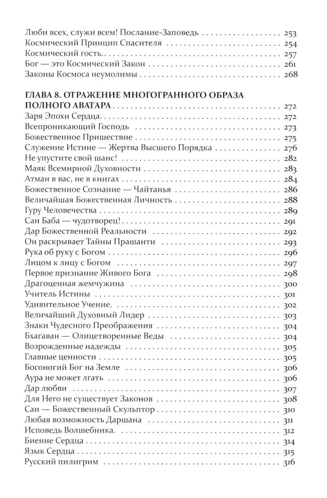 Бхагавата Сатья Саи. Божественное воплощение любви. Книга 1